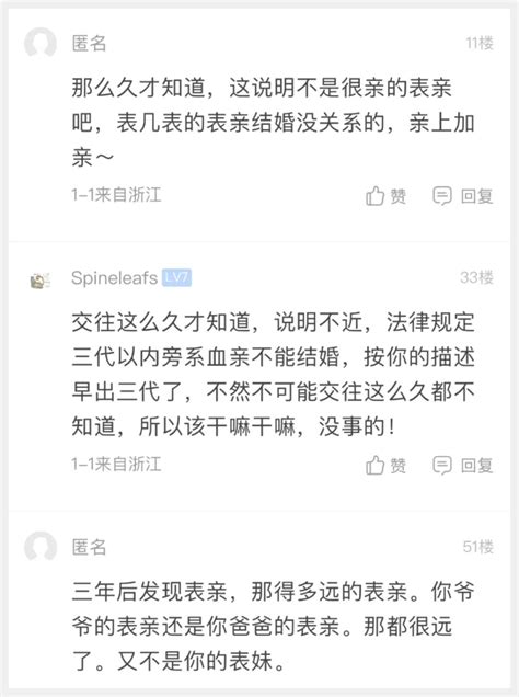 萧山网友：和对象交往了三年发现是表亲怎么办？有感情了不想分手 财经头条