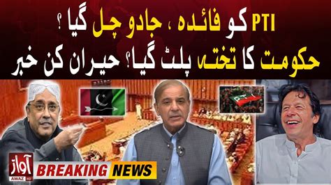 Pti Big Surprise Shehbaz Govt In Danger Imran Khan In Action