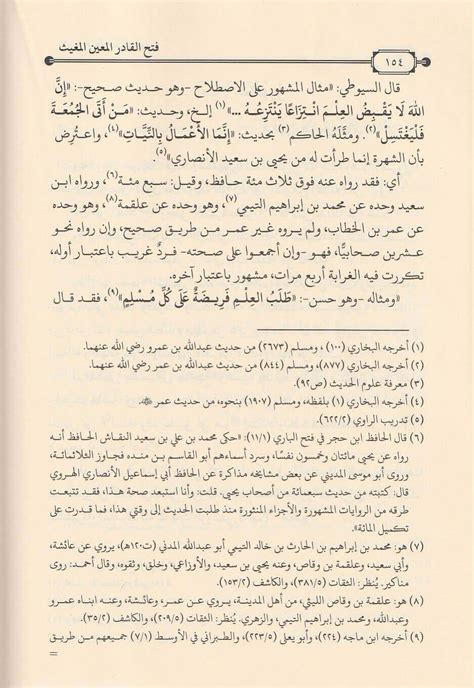 فتح القادر المعين المغيث بشرح منظومة البيقوني في علم الحديث عبد القادر بن جلال المحلي