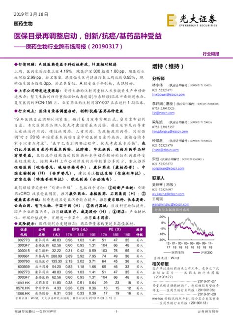 医药生物行业跨市场周报：医保目录再调整启动，创新抗癌基药品种受益