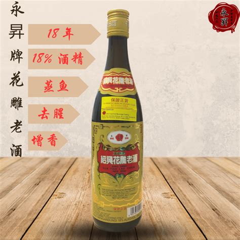 Wing Seng 18 Years Shao Hsing Hua Tiao Lao Jiu 永昇绍兴花雕老酒 18年陈 Lazada