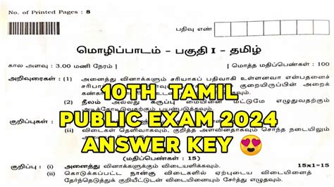 Th Tamil Public Exam Answer Key Th Tamil Public Question