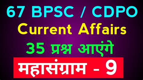 Bpsc Th Cdpo Current Affairs Bpsc Bpsc Pre Preparation