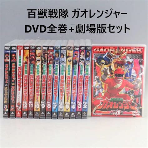 美品！百獣戦隊ガオレンジャー Dvd全巻 劇場版 火の山、吼える 他 セット By メルカリ