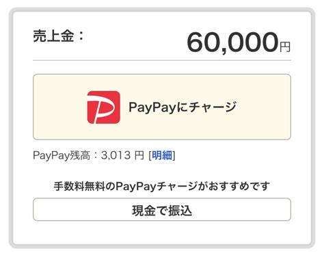 ヤフオクの売上金をpaypayにチャージするメリット・デメリット くりすぷのせどりブログ