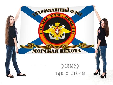 Купить Флаг Морская пехота, ТОФ в Атрибутии