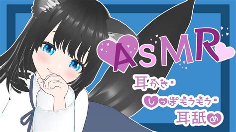 【asmr】耳かき・尻尾モフモフ・耳舐めのasmr【新人vtuber】asmr ＃vtuber 新人vtuber Youtube