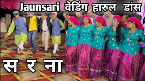 Latest Jaunsari Harul Song Weeding Harul Dance