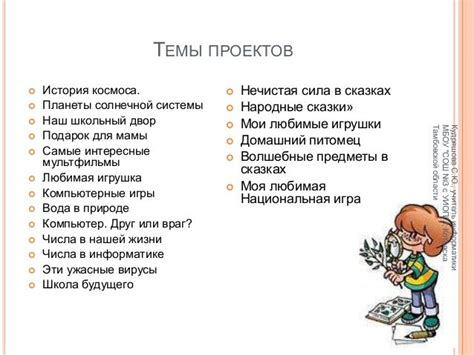 темы проекта