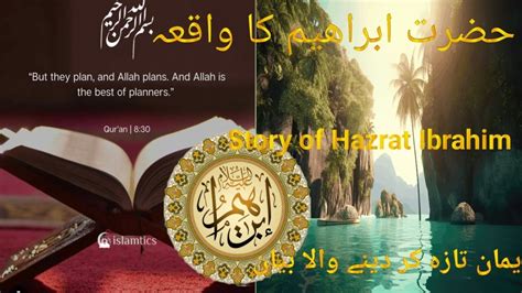 Hazrat Ibrahim Ka Waqia Motivational Prophet Ibrahim Story