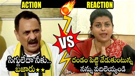 War Of Words Between Minister Roja Vs Tdp Leader Bandaru