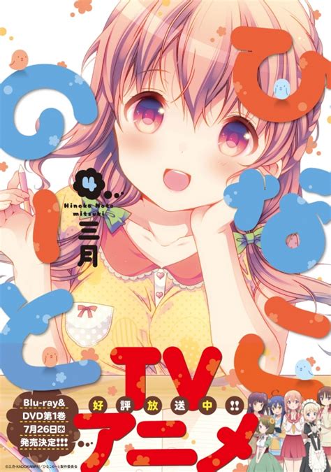 ひなこのーと 4 Mfコミックス キューンシリーズ 三月 Hmvandbooks Online 9784040691640