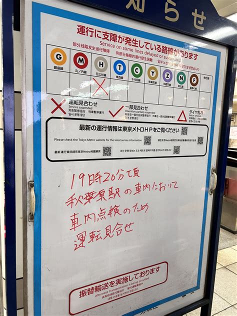 【不審物】東京メトロ日比谷線 秋葉原駅に緊急車両！ 車内に白い粉が撒かれ運転見合わせ はちまと最新ニュース