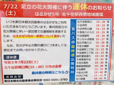 【足立区】7月22日は4年ぶりの「足立の花火」開催！ 車・バスなどの交通規制は要チェック！ 号外net 足立区