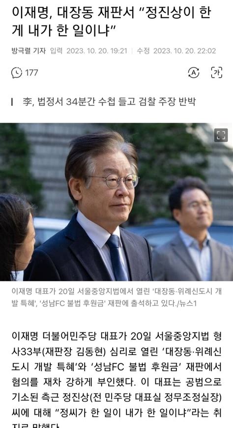 정진상이 했지 내가 하진 않았다 정치시사 에펨코리아