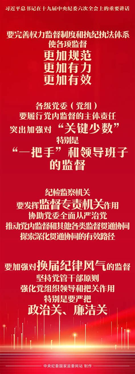 习近平：坚持严的主基调不动摇 坚持不懈把全面从严治党向纵深推进 共产党员网