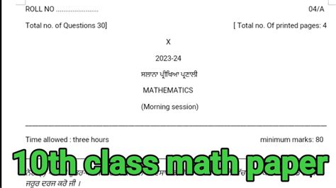 Pseb 10th Class Math Paper Final Exam 2024 10th Class Math Paper Full