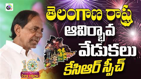 Cm Kcr Full Speech Telangana Formation Day Celebrations Telangana New