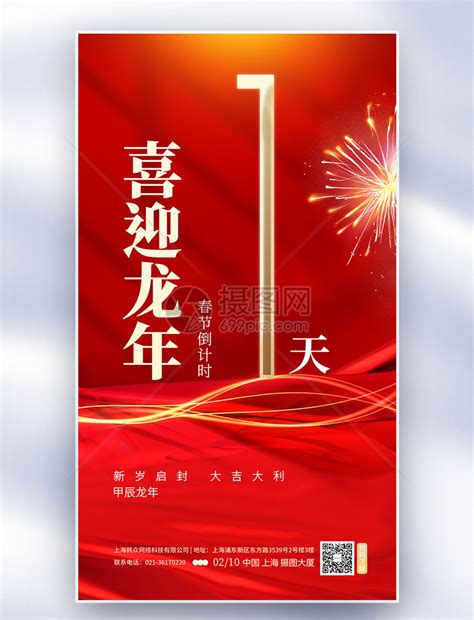 红金大气房地产新年快乐创意全屏海报模板素材 正版图片402547634 摄图网