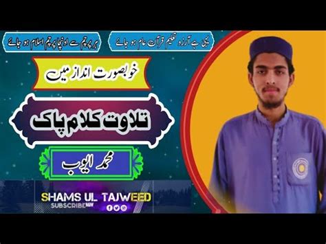 Best Reciting Holy Quran Muhammad Ayoub Student Of Shuba Tajweed