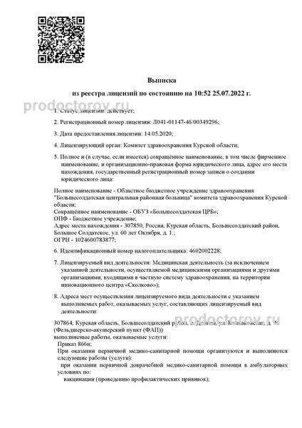Большесолдатская ЦРБ - 19 врачей, 7 отзывов | Суджа - ПроДокторов
