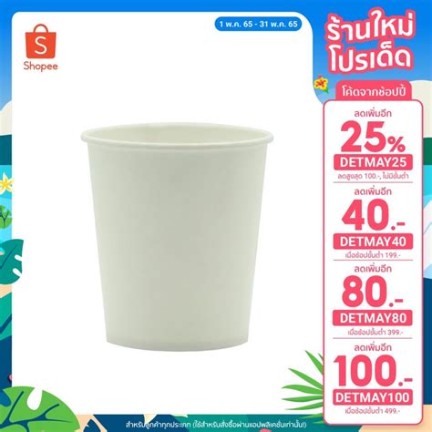 แก้วกระดาษ 65 ออนซ์ไม่มีหู แพ็ค 50 ใบ Shopee Thailand