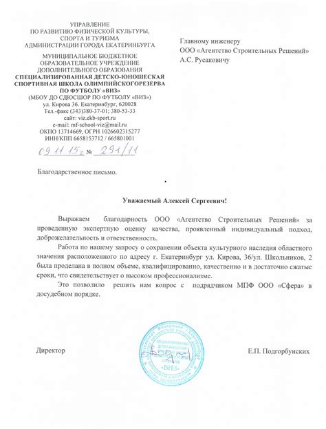 Рекомендательное письмо от МБОУ ДО СДЮСШОР "ВИЗ" - Агентство ...