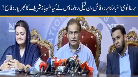 Pmln Leaders Press Conference On Shahbaz Sharif Uk Paper Scandal Youtube