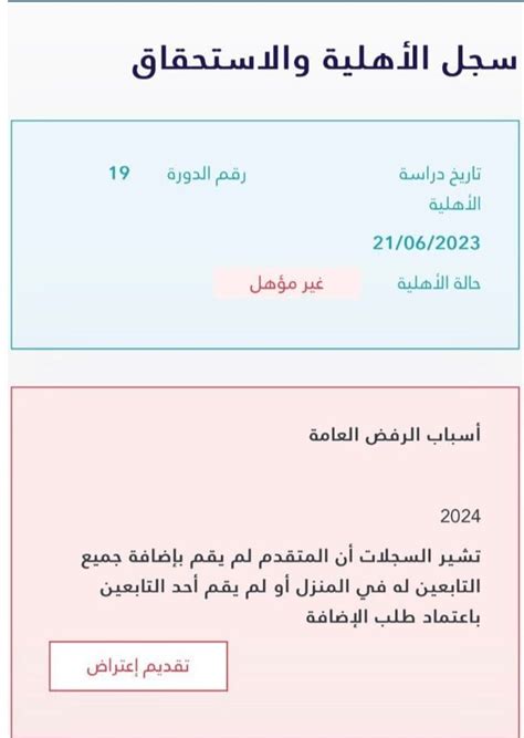 7 أسباب رفض طلب الحصول على الضمان المطور 1445 وطرق حلها للتسجيل في