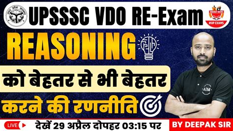 UPSSSC VDO RE Exam Reasoning म बहतर Score करन क लए Reasoning