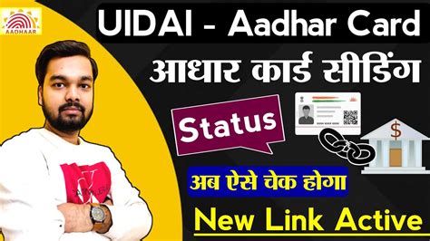 Adhar Bank Seeding Status Kaise Check Kare How To Check Adhar Card