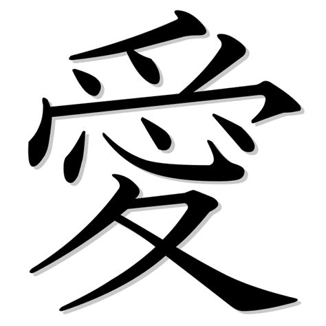 愛 Es El Kanji De Amor