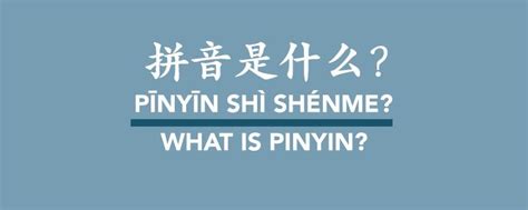 What is Pinyin? | Chinese Pinyin | The Chinese Language Institute
