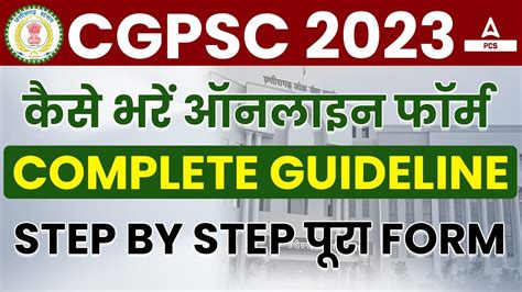 CGPSC Form Fill Up 2023 24 CGPSC Online Form Kaise Bhare How To