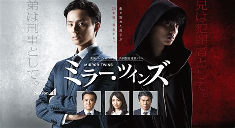 Mirror Twins Season 1 Asianwiki