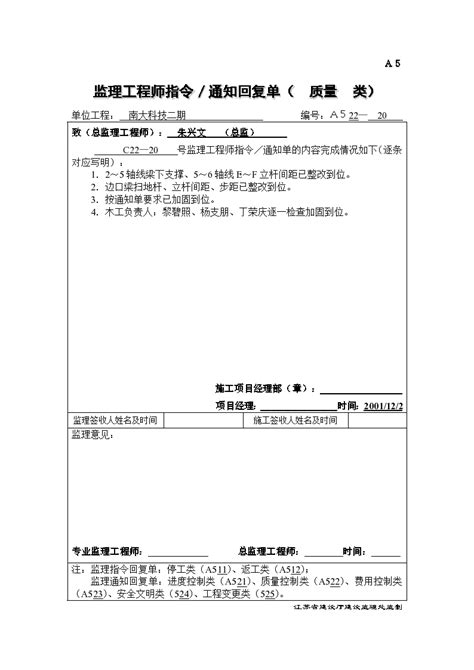 市政监 6监理工程师通知回复单土木在线