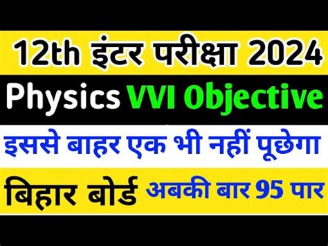 February Physics Viral Question Class Th Physics Bihar Board