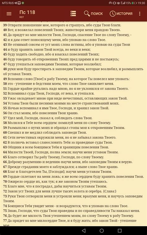 Библия книга Псалтирь 118 псалом