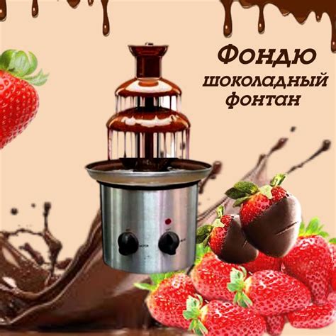 Фондю / фондюшница для шоколада / шоколадный фонтан - купить с ...