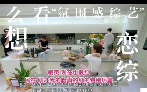 【换乘恋爱】韩国恋爱综艺女一敏英细节发掘 Cut2 哔哩哔哩 Bilibili