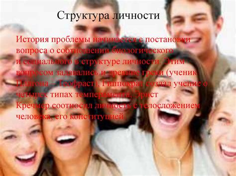 Структура личности - презентация онлайн