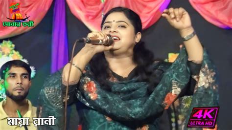 সইতে পারি না রে দয়াল রে Soite Pari Nare Doyal Re মায়া রানী 2024 Bangla New Song সোনার