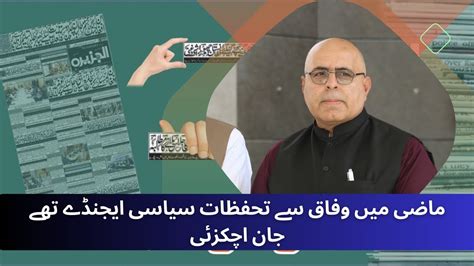 Caretaker Information Minister Jaan Achakzai Press Conference YouTube