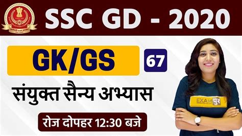 SSC GD MTS 2020 GK GS Jyotsna Ma Am Class 67 Joint