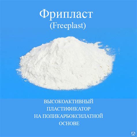 Пластификатор для гипса Freeplast ПРОФИ Фрипласт купить в Екатеринбурге ...