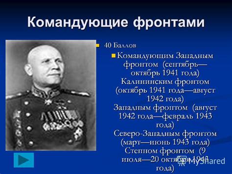 Презентация на тему: "Командующие фронтами Ордена и медали ВОВ Военные ...
