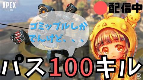 【ゲーム女子】【apex】パスファインダー100キル行くまで終わりません【初見さん歓迎】 Apex動画まとめ