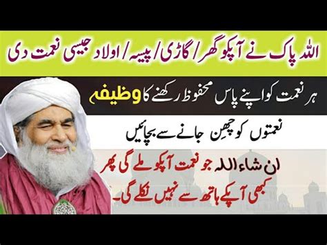 Naimato Ki Hifazat Ka Wazifa Rohani Ilaj Youtube