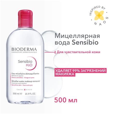 Мицеллярная вода — купить мицеллярную воду, цены в интернет-магазинах ...