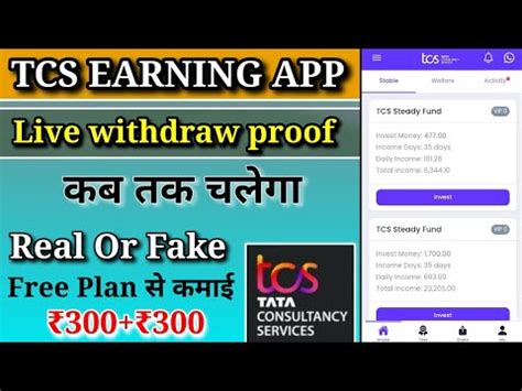 TCS earning app review कब तक चलग य ऐप live withdraw proof free